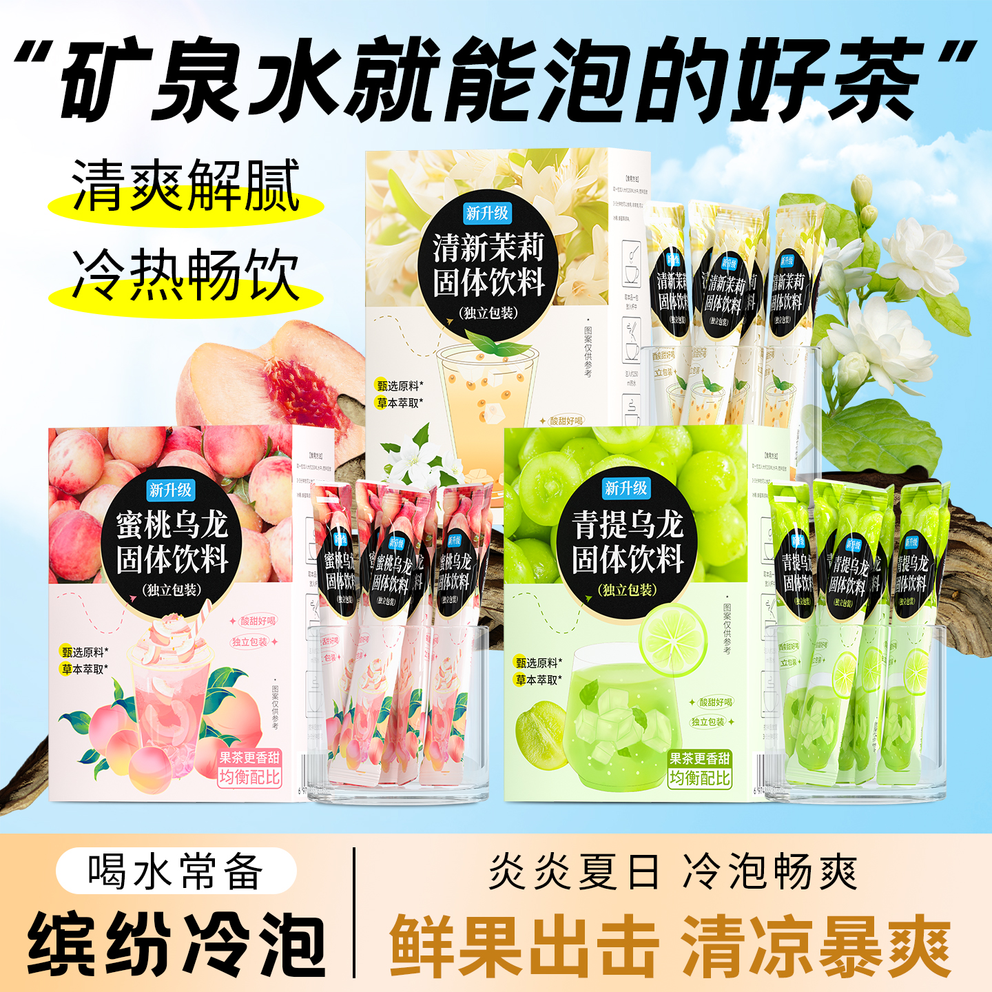 已售10万单水果乌龙冷泡茶冲饮