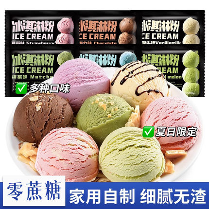 冰淇淋粉家用自制手工哈雪糕根达配料斯七彩硬冰激凌粉商用批发夏