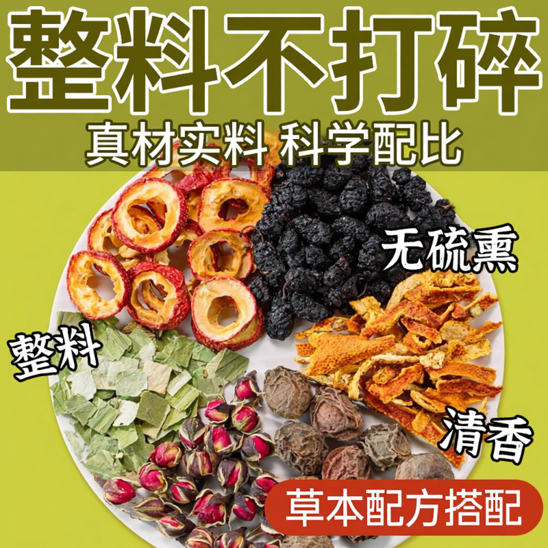 乌梅桑葚陈皮玫瑰无核山楂荷叶茶水果茶独立装泡水喝的养生茶免煮