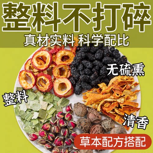 免煮即泡乌梅桑葚山楂玫瑰茶