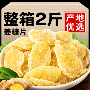 白糖姜片零食即食姜片红糖干姜糖手工正宗古法老姜味姜官方旗舰店