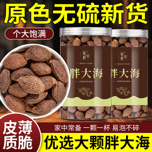 正宗新货胖大海干果泡水喝