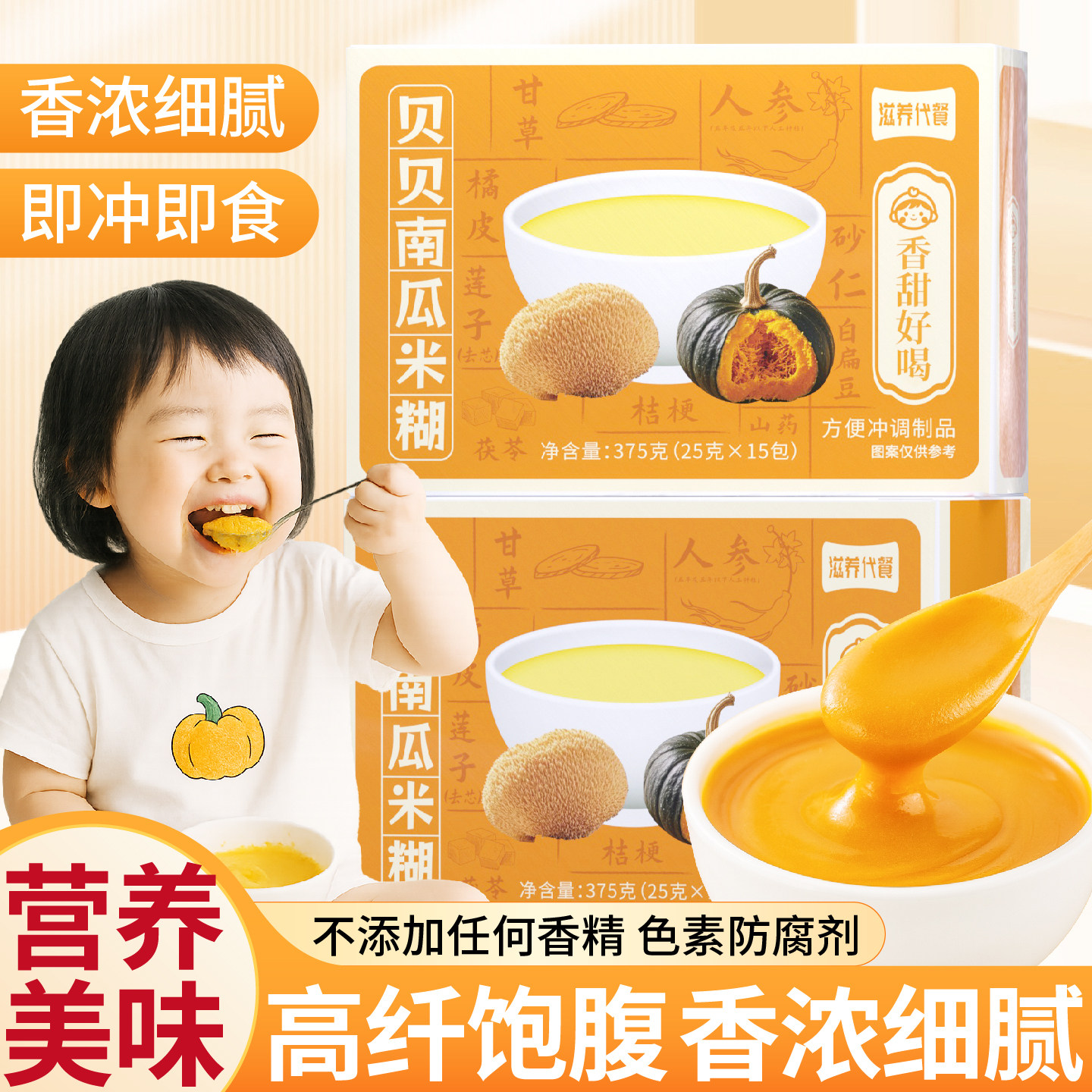 贝贝南瓜羹烤肉店同款南瓜粥冲饮