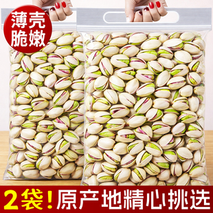 开心果原味果仁无松子添加散装年货零食批发夏威夷果官方旗舰店