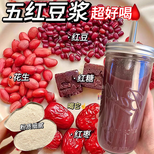 即食早餐！五红豆浆粉喝气出色好
