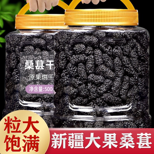 新疆桑葚干泡水有特机即食官方旗舰店级泡酒优质新鲜桑葚干泡水喝