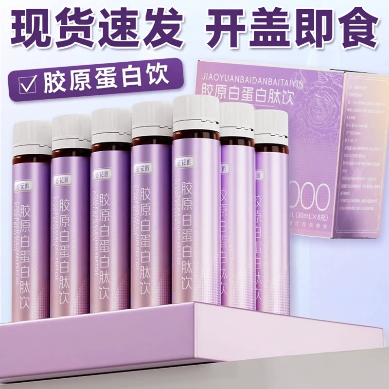 胶原蛋白肽饮小分子官方旗舰店正品独立包装小瓶官方旗舰店