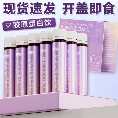 【独立包装】胶原蛋白开盖即饮