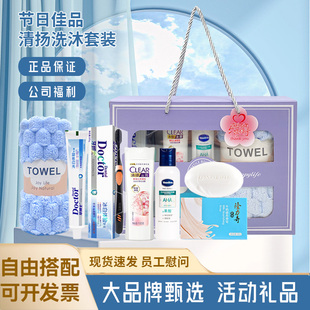 员工福利新年会节日礼品送温暖礼物实用礼盒日用品洗护套装伴手礼