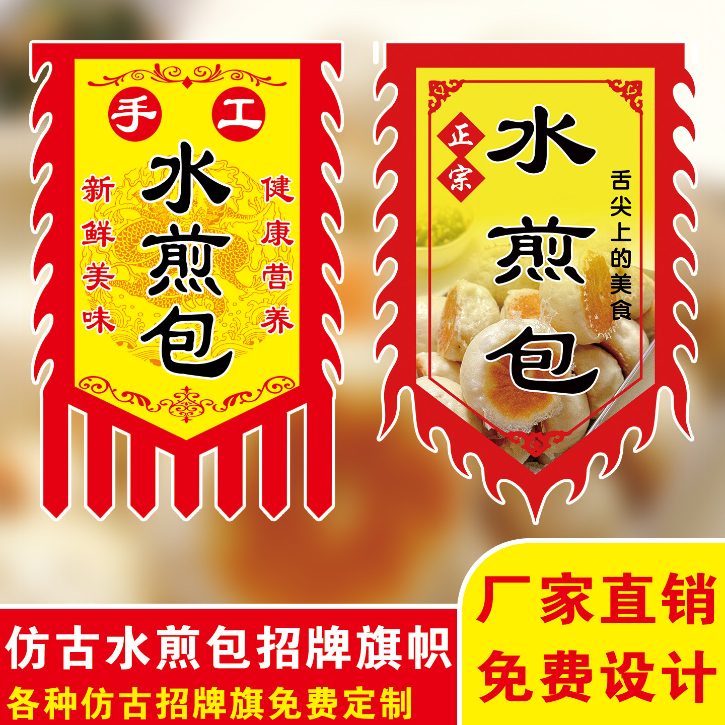 水煎包招牌旗仿古旗定制