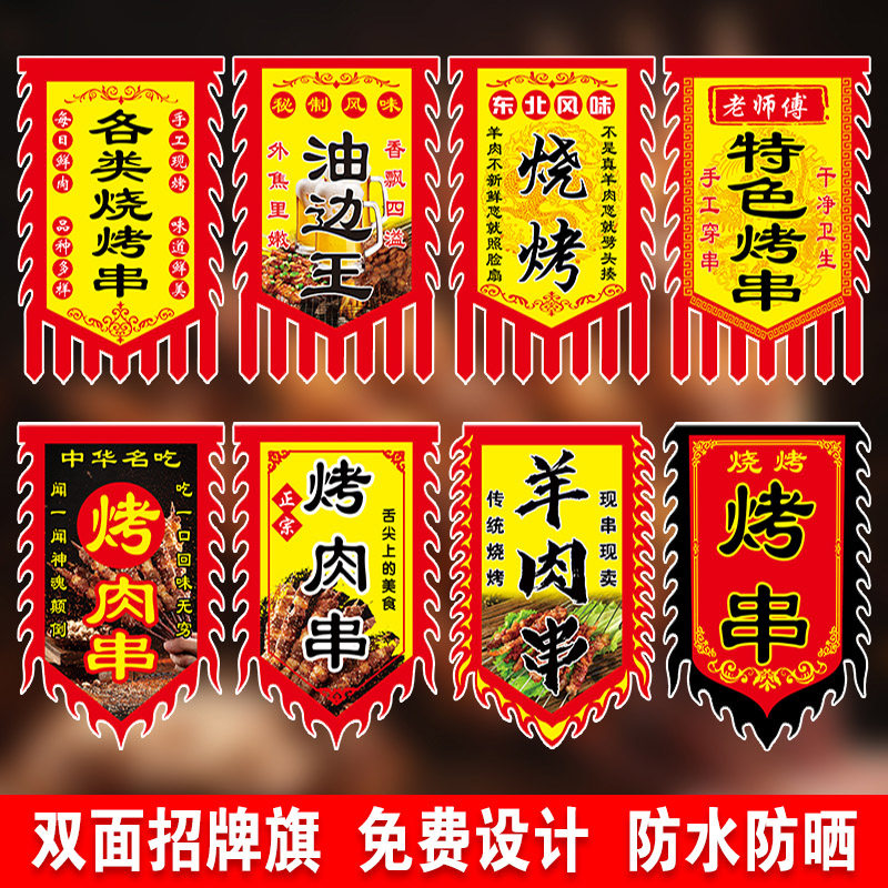 烧烤摊锦旗烤串旗子锦旗招牌旗帜