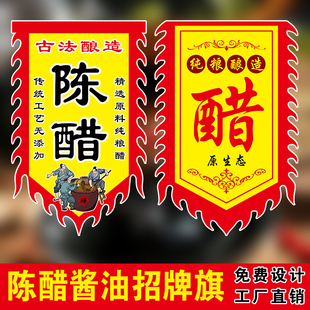 醋字旗酱油陈醋广告旗开业招牌旗醋旗仿古定制幌子醋散醋仿古旗手工醋手工酱油广告旗子摆摊酱油醋旗帜醋旗帜