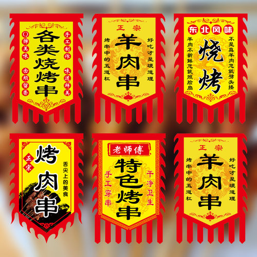 烧烤摊锦旗仿古旗小吃烧烤旗
