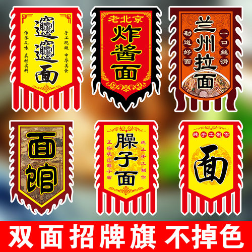 道趣招牌旗面馆旗帜制作