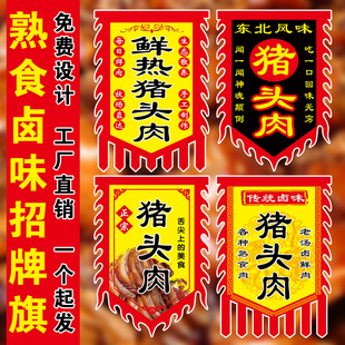 彷古旗猪头肉广告旗摆摊广告旗猪脚饭旗子猪肉摊招牌熟食旗卤味卤