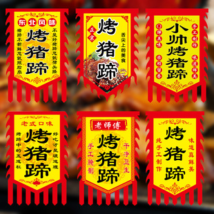 烤猪蹄旗路边摊锦旗摆摊旗帜烤猪蹄广告牌仿古小摊招牌旗子网红烧烤挂旗复古旗烤猪蹄旗子古代招牌小吃双面旗