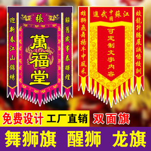 舞狮旗帜帅旗醒狮三角旗舞狮旗龙狮旗帜舞龙舞狮挂旗仿古旗头牌旗打鼓旗子行头旗定做