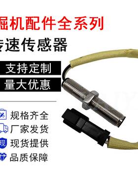 CAT330B/D/330C/365B/320D2转速传感器感应器189-5746/318-1181