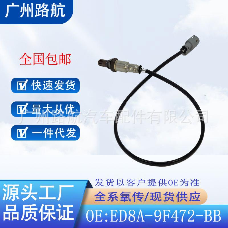 适用于2014-2018款福特福睿斯MTM1.5L前右氧传感器ED8A-9F472-BB