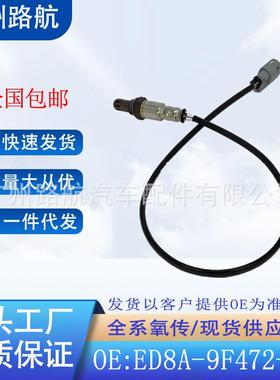 适用于2014-2018款福特福睿斯MTM1.5L前右氧传感器ED8A-9F472-BB
