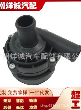 汽车辅助电子冷却水泵适用于奔驰A2115060000 OE：A1718350064
