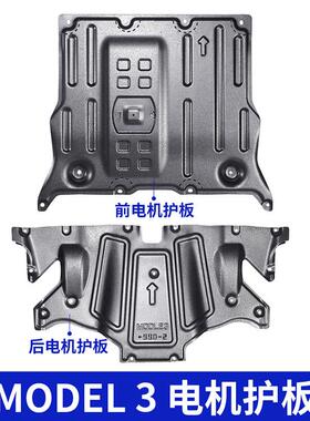 跨贸适用于teslamodel3modelY电机护板冷却液管电池护板底盘