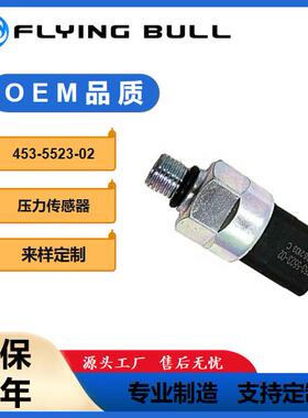 全新燃油压力传感器开关适用卡特彼勒汽车453-5523-02453-5523