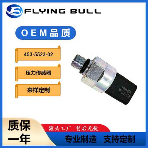 全新燃油压力传感器开关适用卡特彼勒汽车453-5523-02453-5523