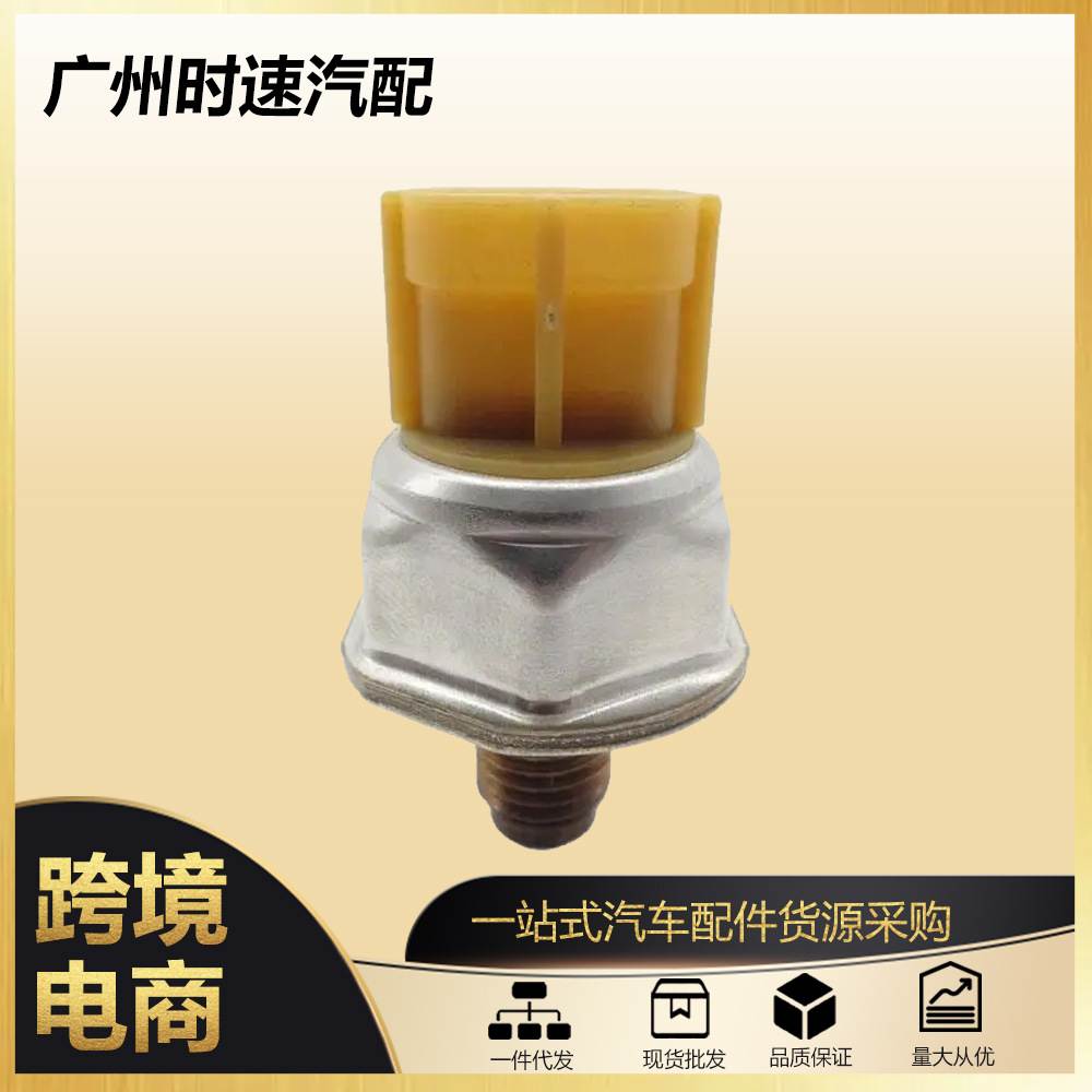 适用福特 五十铃 日产燃油轨压力传感器油压开关45PP3-6跨境汽配