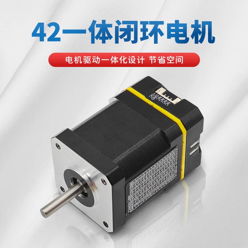 JSS42P05N步进闭环电机驱动器一体电机48mm机身闭环驱动器一体机
