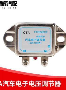 适用于CTA汽车电子电压调节器保护器24V继电器FTD142CF FTD242CF