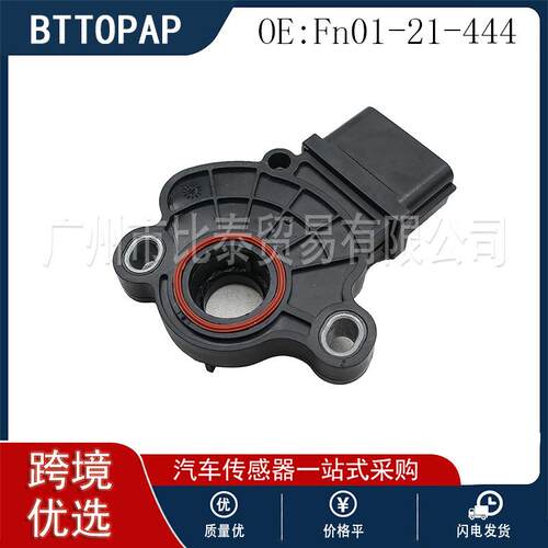 FN01-21-444全新变速箱档位开关 适用于马自达1999-2003
