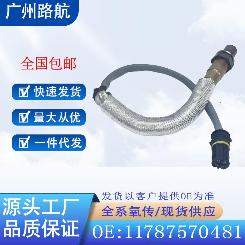 适用于宝马E81E82E88E91120I320IX1后右氧传感器11787570481
