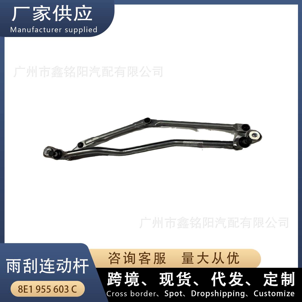 适用奥迪A4L B6 B7 雨刮连动杆 8E1955603C 8E1955603D