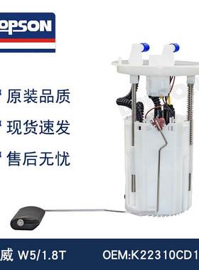 K22310CD100 22310-09000 22310-08B00 荣威W5/1.8T 燃油泵总成