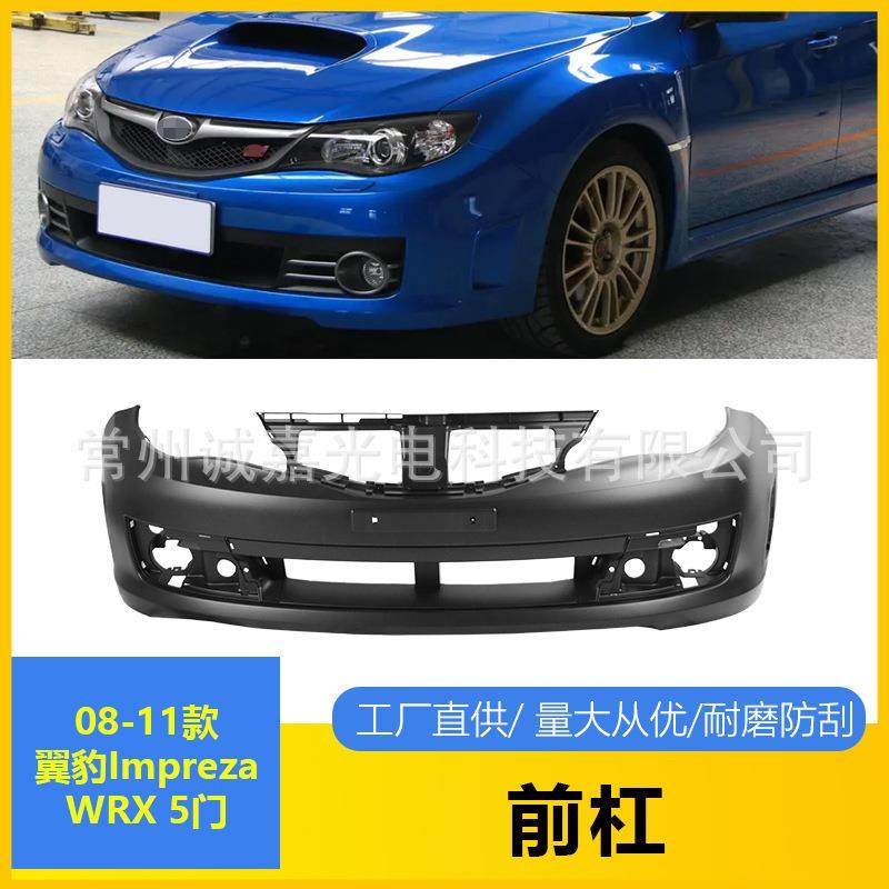 适用于Impreza翼豹WRX前杠 08-11年斯巴鲁前保险杠5门改装前杠