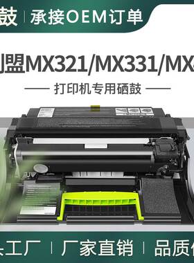 跨境适用利盟MX321adn硒鼓MX421 MX521de MX522成像鼓架56F0ZA0