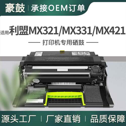 跨境适用利盟MX321adn硒鼓MX421 MX521de MX522成像鼓架56F0ZA0