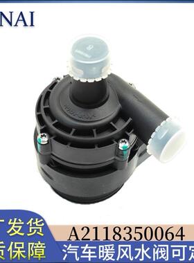汽车辅助水泵适用于奔驰 A1718350064 A2118350064 2E0965559
