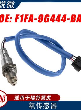 适用于福特翼虎汽车氧传感器F1FA-9G444-BAAF1FA-9G444-BAA