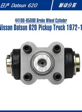 44100-B5000 Brake Wheel Cylinder For Datsun 620 制动分泵