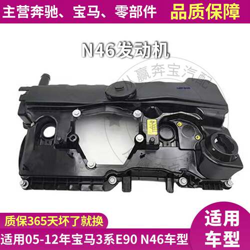 适用宝马M54N20N46N52发动机原厂塑料气门室盖11127555212