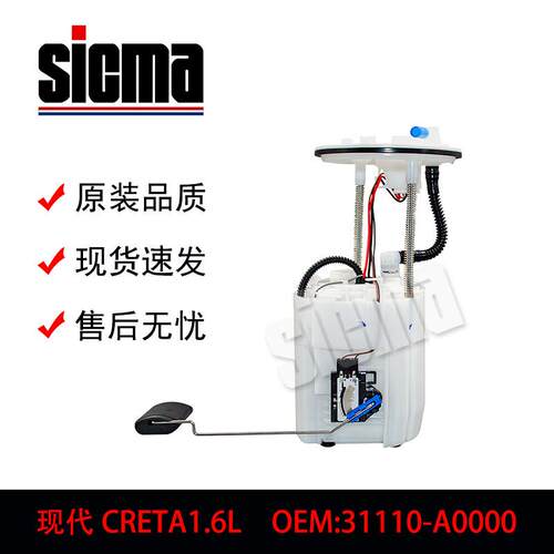 31110-A0000适用于现代CRETA全新燃油泵总成稳定输出精准控压