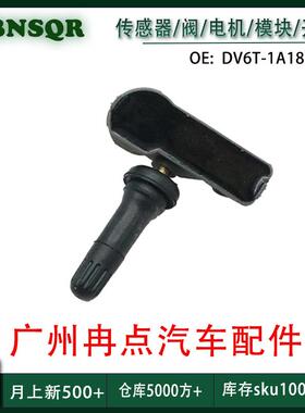 DV6T-1A180-AA 适用于福特马自达蒙迪欧轮胎 TPMS胎压传感器