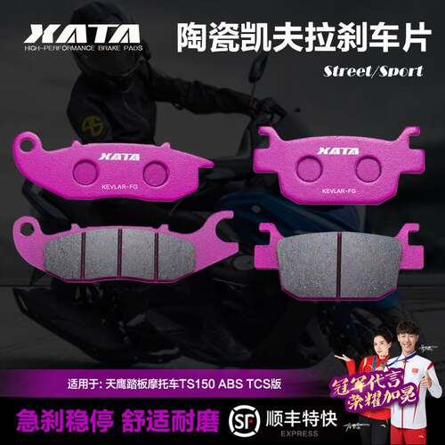 XATA陶瓷刹车片适用天鹰踏板摩托车TS150 2021款ABS版碟刹皮配件