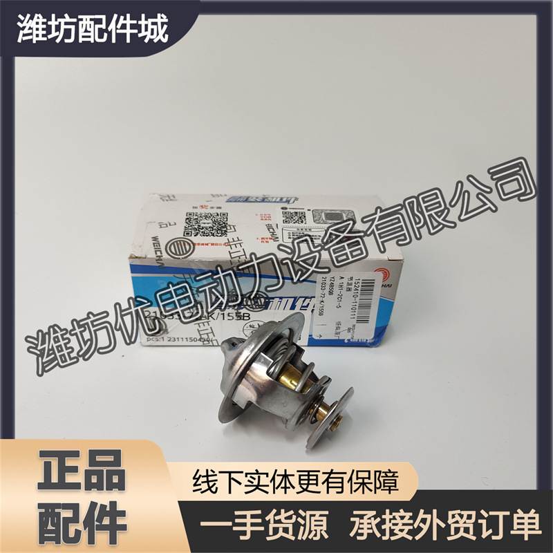 WP2.3扬州潍柴WP2.1柴油发动机21033-72-K/155B内置节温器芯72度