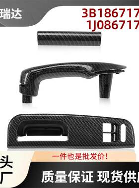 3B1867171D碳纤维车门内把手面板适用大众GolfIV1J11997-2005