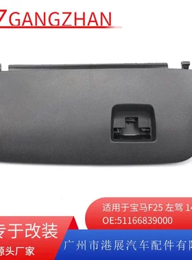 适用于11-18年宝马X3F25杂物箱盖子扶手箱盖 手套箱门盖抽屉盖