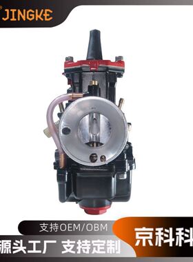 PWK 21 24 26 28 30 32 34mm 纯黑红烤漆越野摩托车ATV赛车化油器