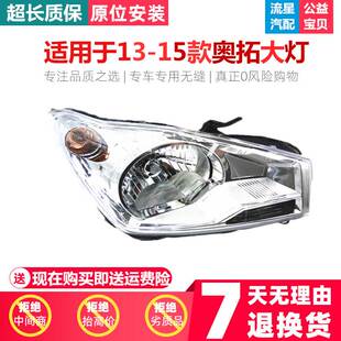 适用于13-15款长安铃木奥拓大灯 13-14新奥拓前大灯